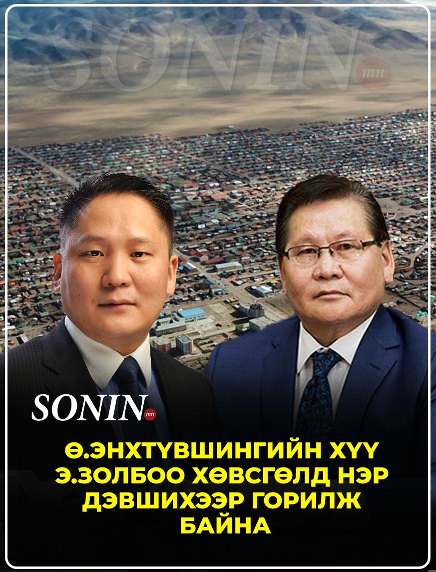 sonin.mn